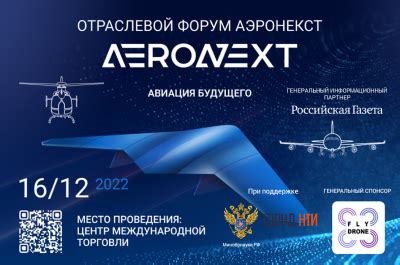 Время решений: На форуме АЭРОНЕКСТ 2022 обсудят следующий уровень ...