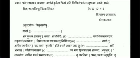 Please solve this question of Letter writing in Sanskrit. Send it ASAP ...