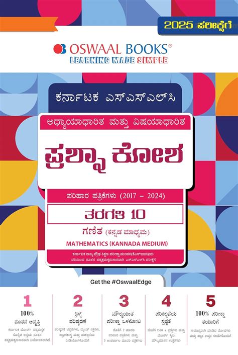 Oswaal Karnataka SSLC | Chapterwise & Topicwise | Question Bank Class ...