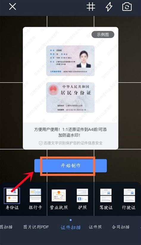 别再跑复印店了，手机就能完成证件扫描，直接打印身份证复印件_进行