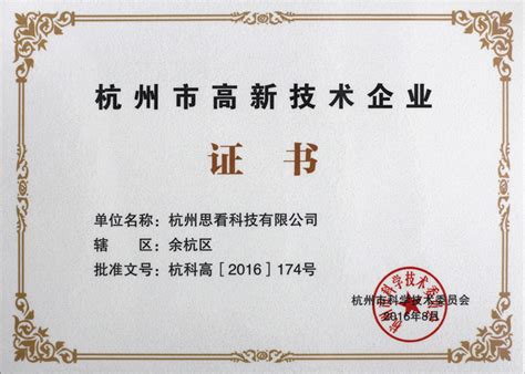 杭州市初中级专业技术职务任职资格证书Word模板下载_编号lnnpzdbz_熊猫办公