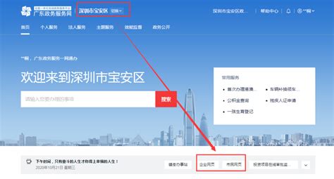 2023年深圳宝安区小一、初一学位网上申请系统网址登陆入口_小升初网