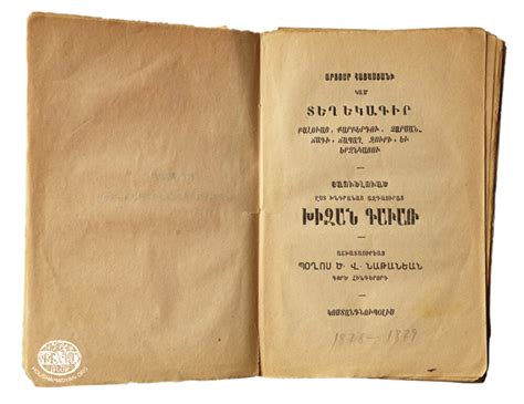 Maps | Vilayet of Mamuratul Aziz-Harput | Sandjak of Dersim | Locale ...