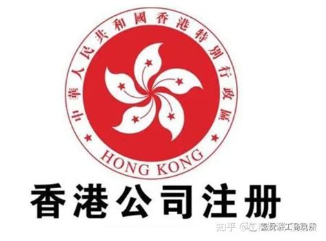 香港公司注册Cl、BR、NNC1、AR1 分别代表什么 - 知乎