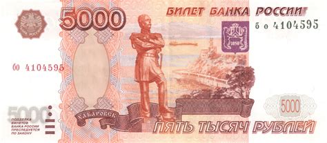 Russian 5000 ruble banknote | Currency Wiki | FANDOM powered by Wikia
