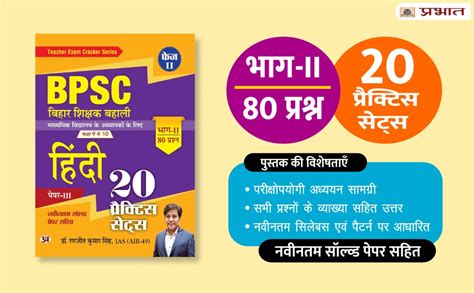 BPSC Bihar Shikshak Bahali "Teacher Recruitment" Class 9 To 10 Hindi 20 ...