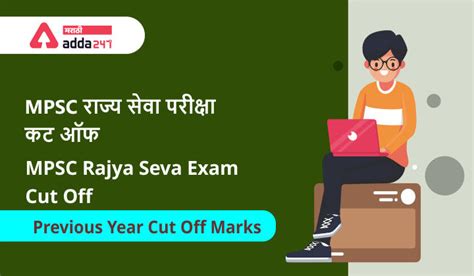 MPSC Rajyaseva Cut Off 2023, MPSC Rajyaseva Previous Year Exam Cut Off