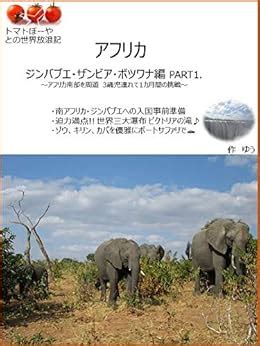 Traveling around Africa with little child Part 1 Zimbabwe Zambia ...