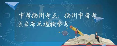 2015年扬州中考本月23日开始报名