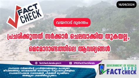 FactCheck - Factcheck.kerala.gov.in