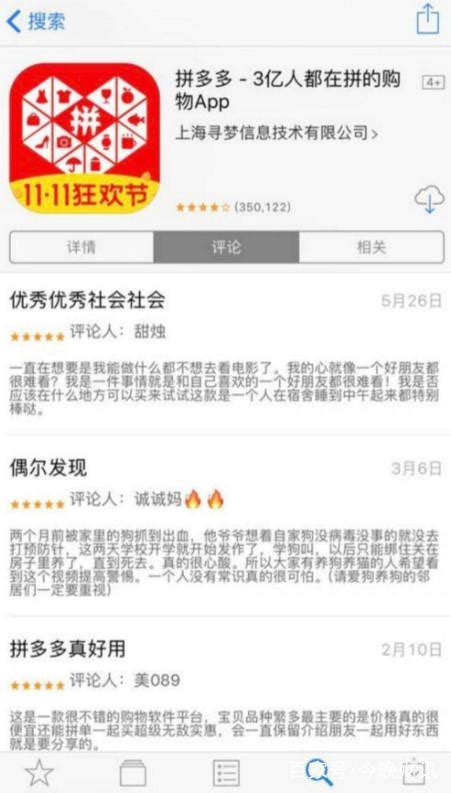 拼多多APP下架 官方回应称：是技术BUG 正在修复_凤凰网