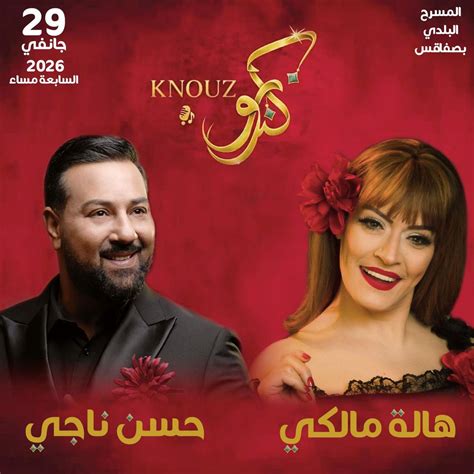 Knouz - كنوز, Théâtre Municipal de Sfax المسرح البلدي بصفاقس, 29 ...