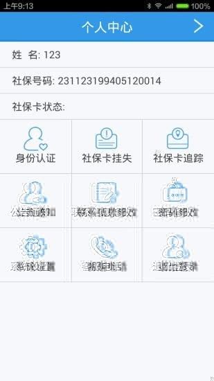 龙江人社下载官方app-龙江人社app人脸识别认证下载2024v7.1-乐游网安卓下载