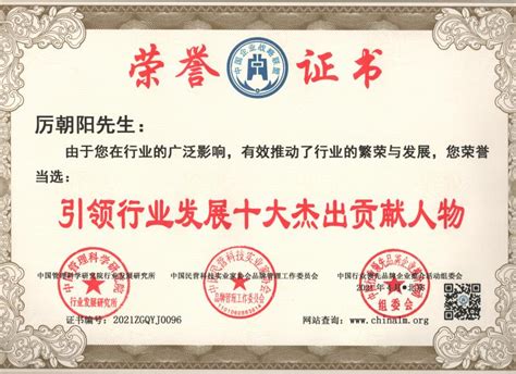 各项荣誉证书列表-中国质量认证咨询网