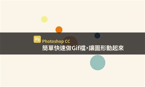 Photoshop GIF Tutorial 的图像结果