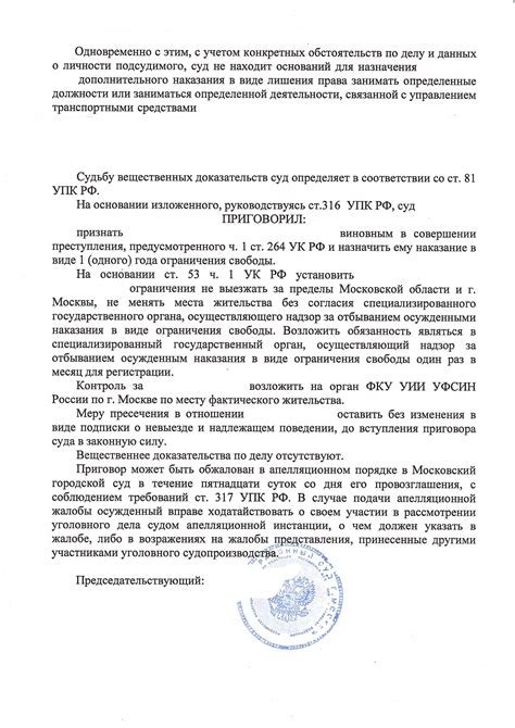 Приговор по ст. 264 ч. 1 УК РФ - Минимальное наказание с сохранением ...