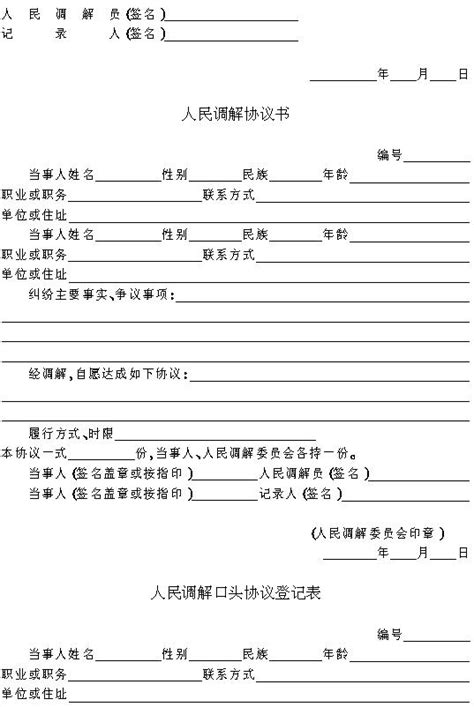 司法部关于印发人民调解文书格式和统计报表的通知 -双鸭山市人民政府