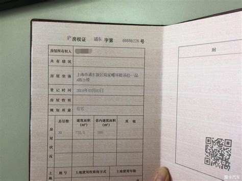 上海房产证范本 新版上海市房地产权证样本图-上海新房网-房天下