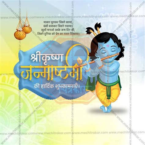 Elegant Sri Krishna Janmashtami Flyer Design in Marathi, Hindi, and ...