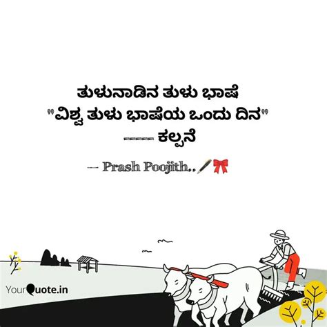 ತುಳುನಾಡಿನ ತುಳು ಭಾಷೆ "ವಿಶ್... | Quotes & Writings by POOJITH NAIK ...