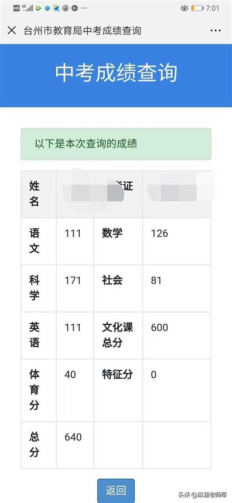 台州中考總分竟然735分，一場引起懷疑的的中考成績 - 每日頭條