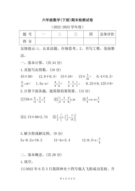 甘肃省兰州市安宁区2022-2023学年六年级下学期期末统考数学试题（无答案）-21世纪教育网
