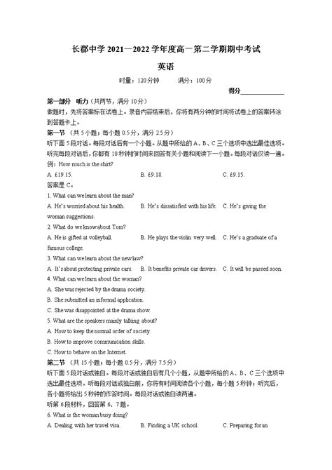 湖南省长沙市中考英语试卷含答案Word模板下载_编号lvbvvmeo_熊猫办公