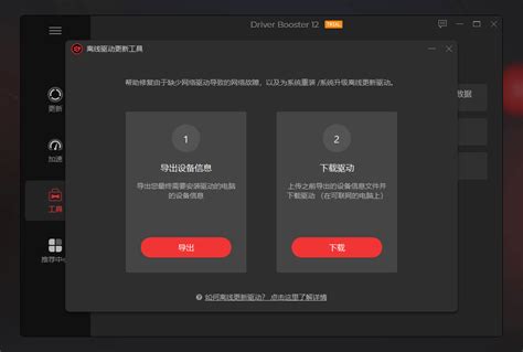 Driver Booster Tutorial 的图像结果