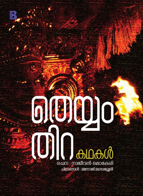 Theyyam Thira Kathakal | Bluepea Publications