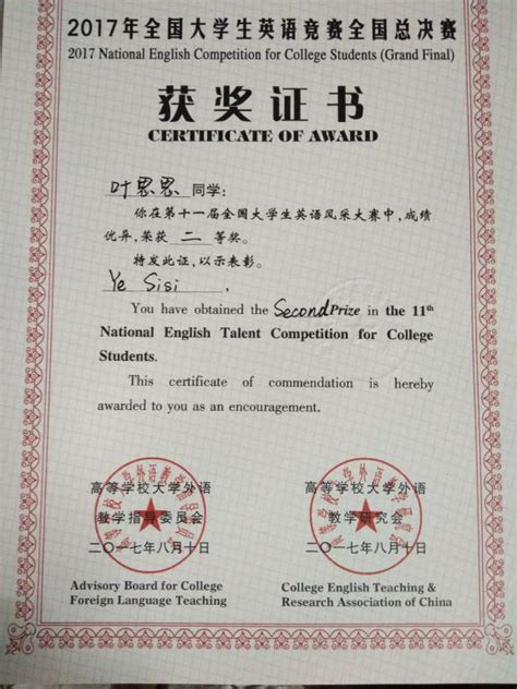 2010全国大学生英语竞赛获奖证书