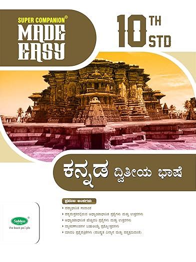 SUBHAS PUBLISHING HOUSE PVT. LTD. Super Companion Made Easy Second ...