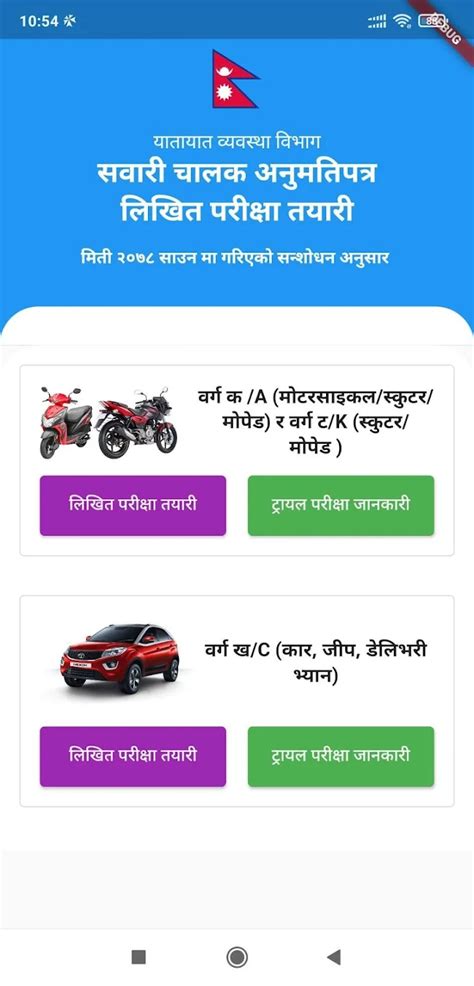 تنزيل وتشغيل Nepal Driving License Tayari على جهاز الكمبيوتر مجانًا