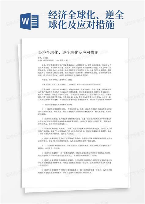 逆全球化 的图像结果