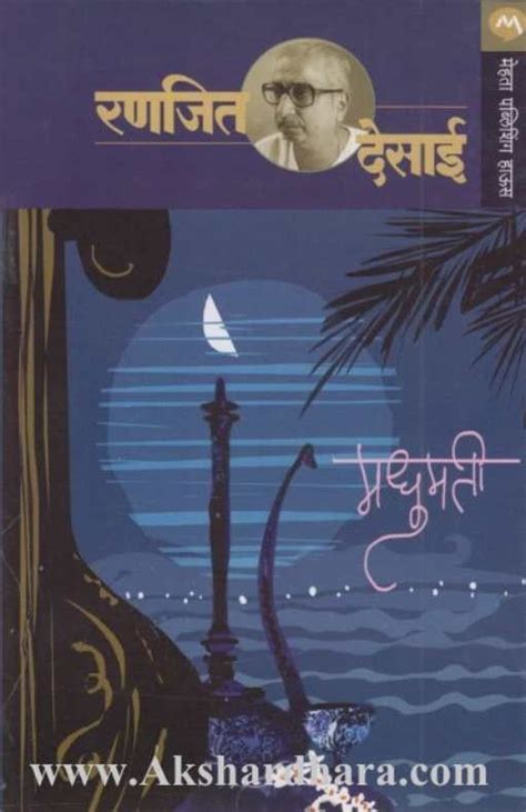 Madhumati (मधुमती) – Akshardhara Book Gallery
