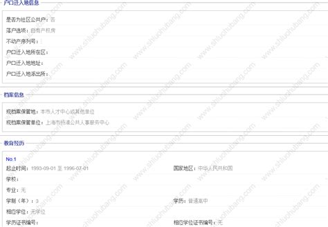 【指南】《上海居住证》转常住户口（居转户）一网通系统填写指南 - 申学教育