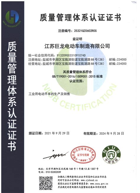 质量管理体系认证证书-江苏巨龙电动车制造有限公司