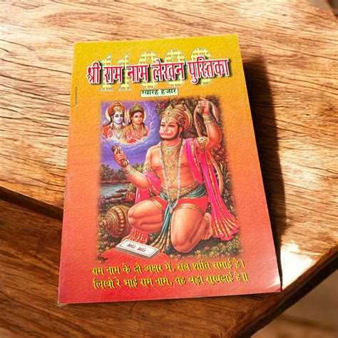 Ram Naam Lekhan Book – 11000 Times Practice – Gurupujan – GuruPujan