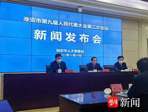 淮安市九届人大二次会议1月6日举行，共八项主要议程_审查_计划_预算