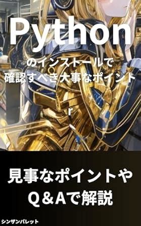 Important points to check when installing Python (Japanese Edition ...