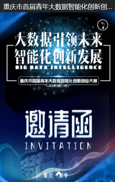 重庆首届青年大数据智能化创新创业大赛启动 获奖项目有机会获得无息资金贷款_中国国情_中国网