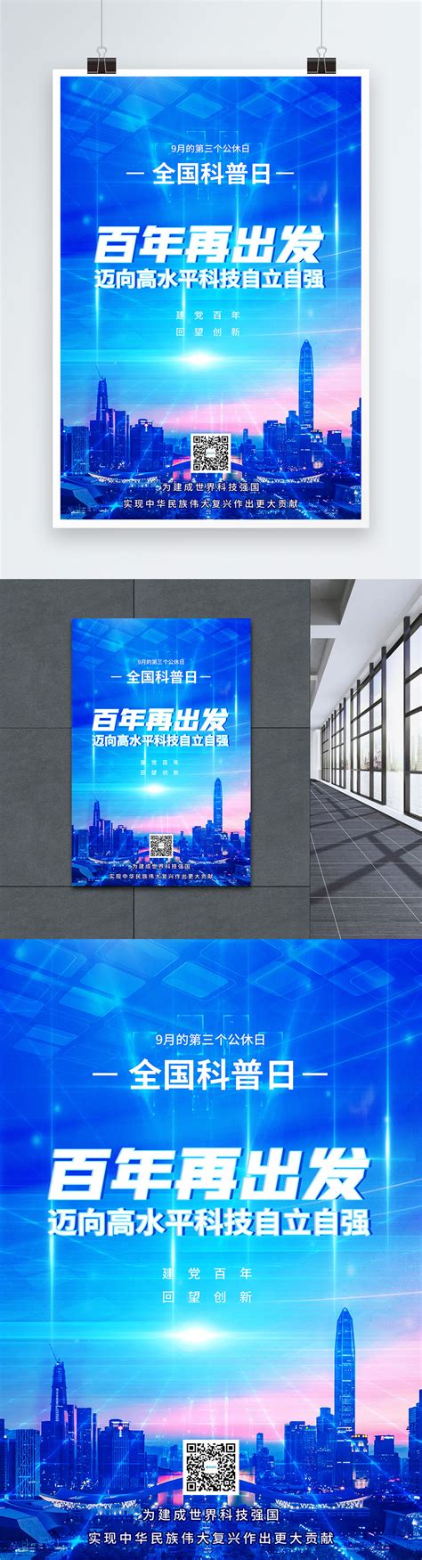 Science and Technology Poster 的图像结果