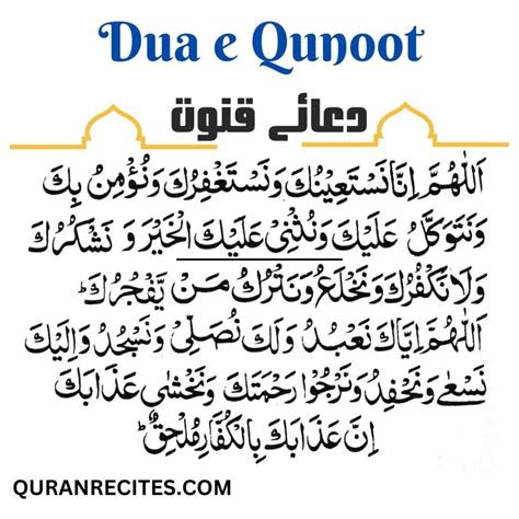 Dua e Qunoot - Quran Recitation - Information About Islam