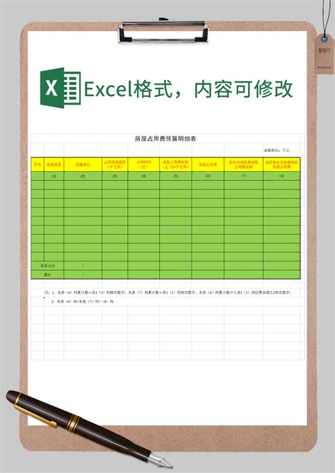 房屋占用费预算明细表Excel模板_房屋占用费预算明细表Excel模板下载_仓储购销 > 预算表-脚步网
