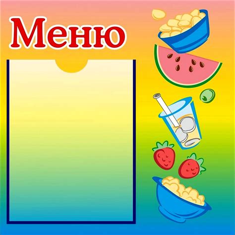 Картинки меню распечатать
