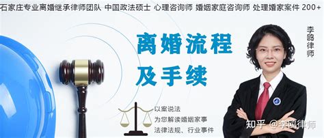 石家庄律师：离婚流程如何办理及手续（2022） - 知乎