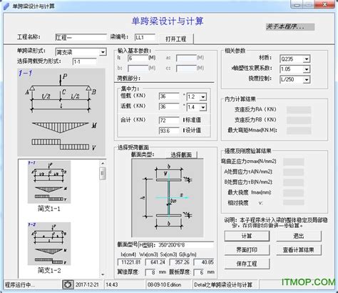 detail钢结构细部设计软件下载-钢结构计算软件detail下载 v1.0 绿色免费版-IT猫扑网