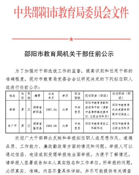 关于党总支下届委员会组成人员候选人预备人选的公示--常州市金坛第二初级中学