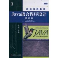 Java语言程序设计基础篇前三章课后习题_蚂蚁文库