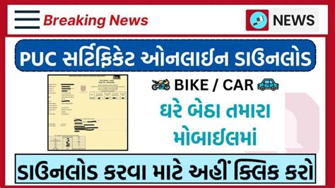PUC Certificate: હવે ઓનલાઇન PUC Certificate મેળવો , સરળ પ્રોસેસ દ્વારા ...
