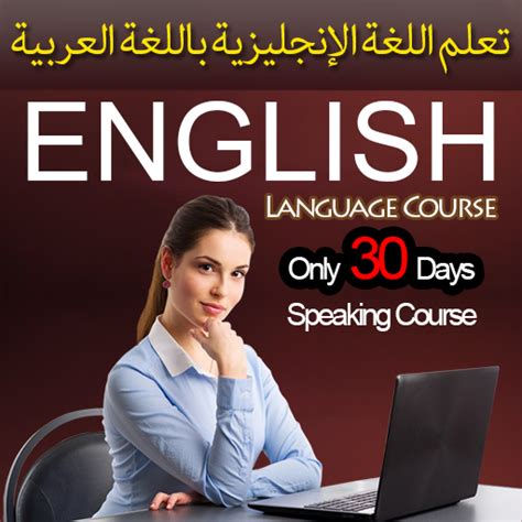Learn English for Arabic Speakers - App on Amazon Appstore